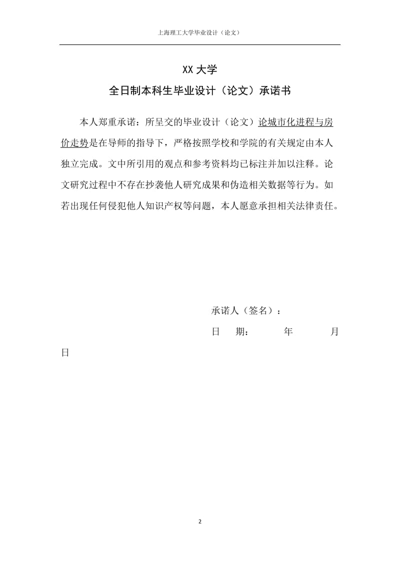 论中国城市化进程与房价走势毕业论文.docx_第2页