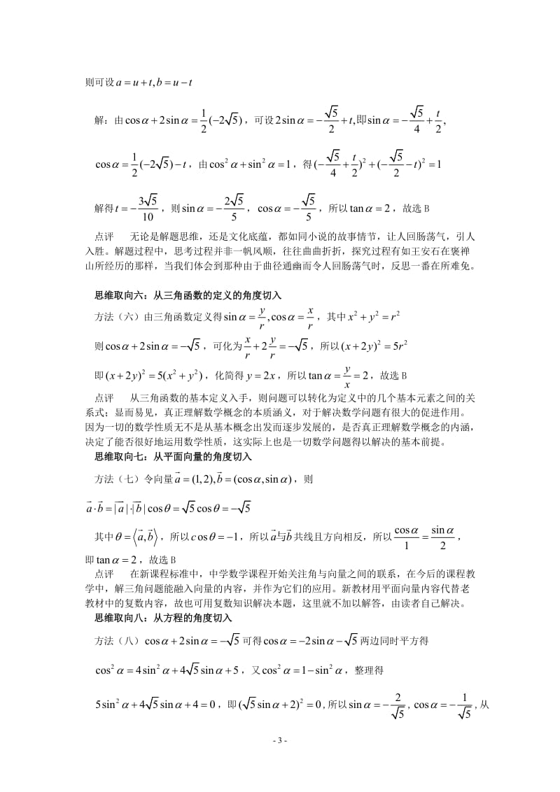 高中数学教学论文：从一道数学题看学生的发散性思维.doc_第3页