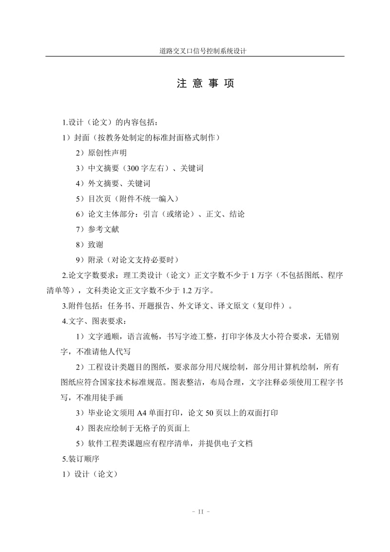 道路交叉口信号模糊控制系统设计毕业设计论文.docx_第3页