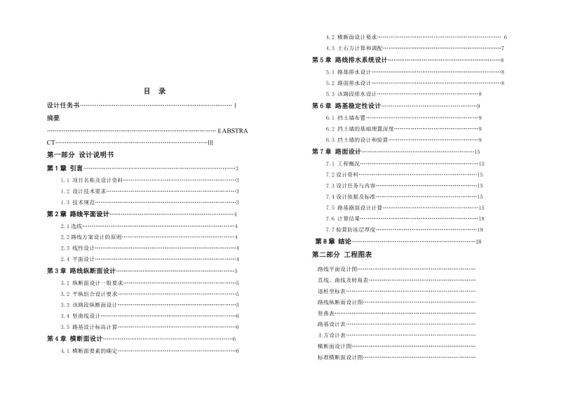 道路桥梁工程技术专业毕业论文26848.doc_第2页