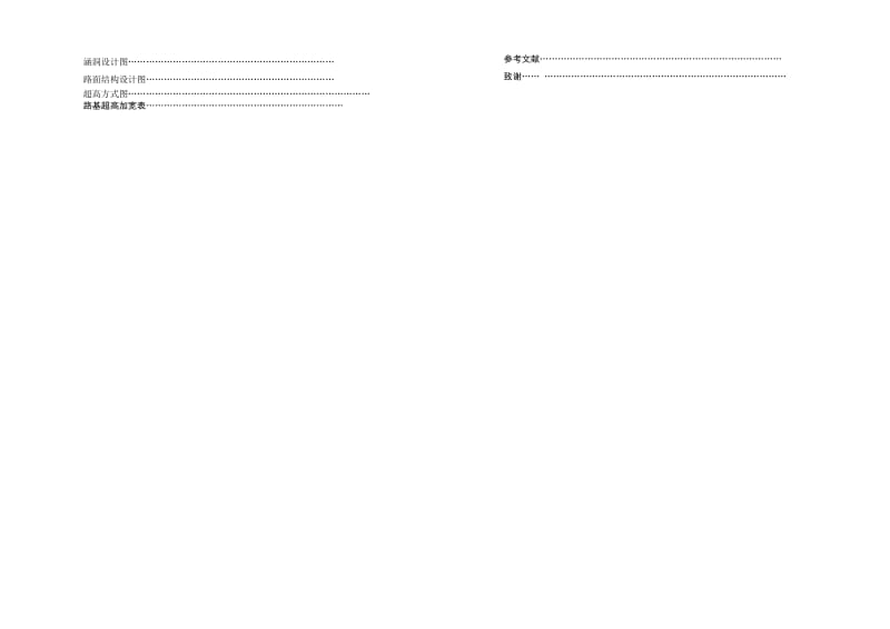 道路桥梁工程技术专业毕业论文26848.doc_第3页