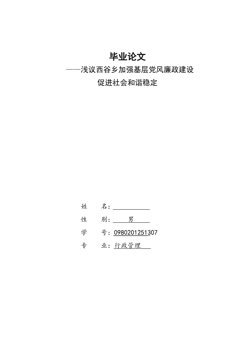 行政管理毕业论文5 (3).doc_第1页