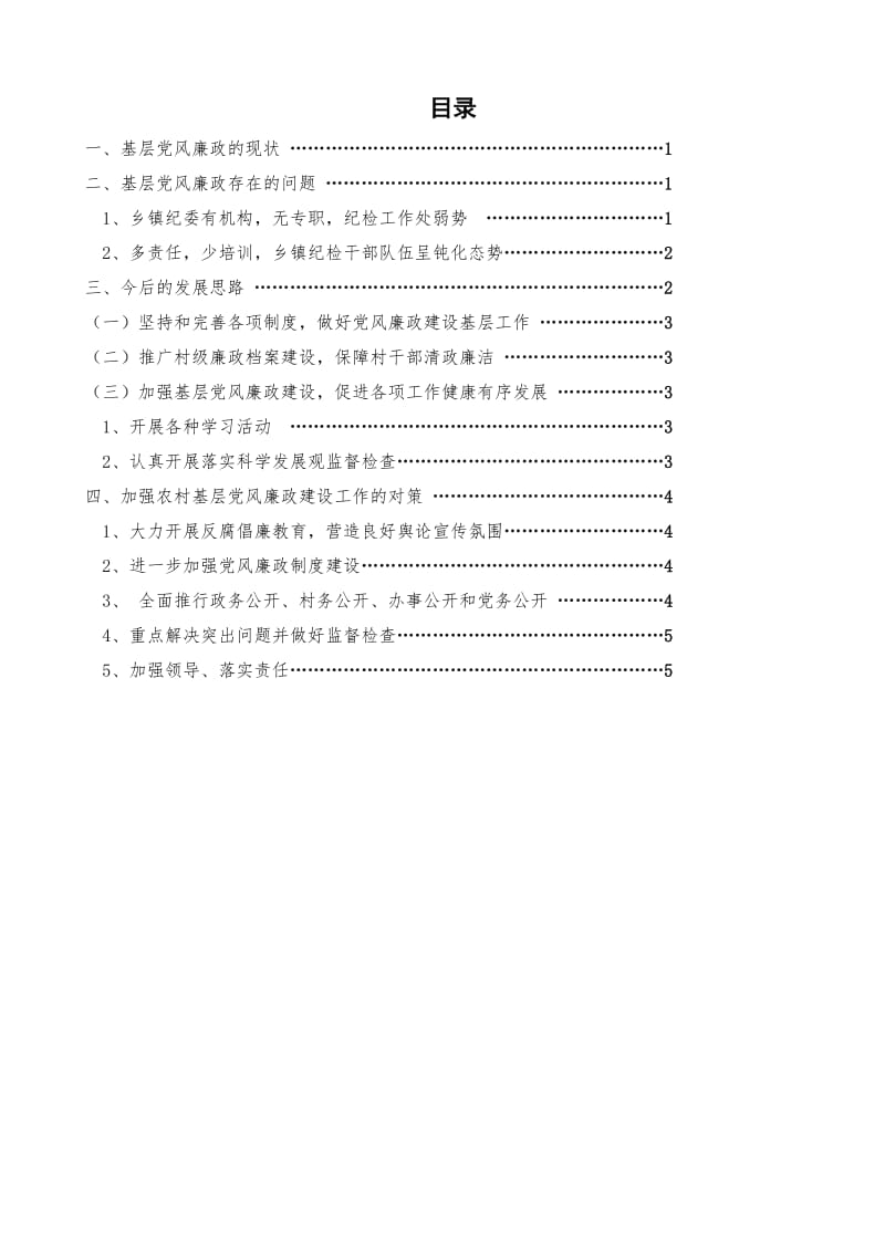 行政管理毕业论文5 (3).doc_第2页