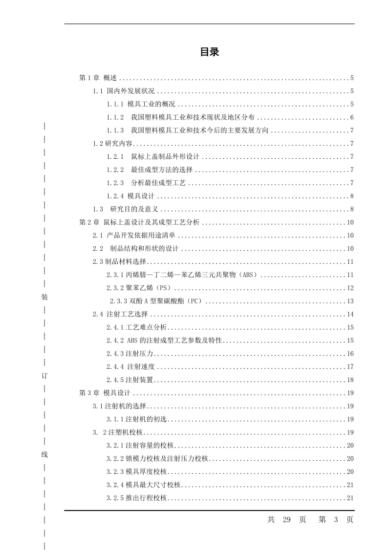 鼠标外壳的模具设计 毕业论文.doc_第3页