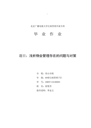 行政管理毕业论文1 (2).doc