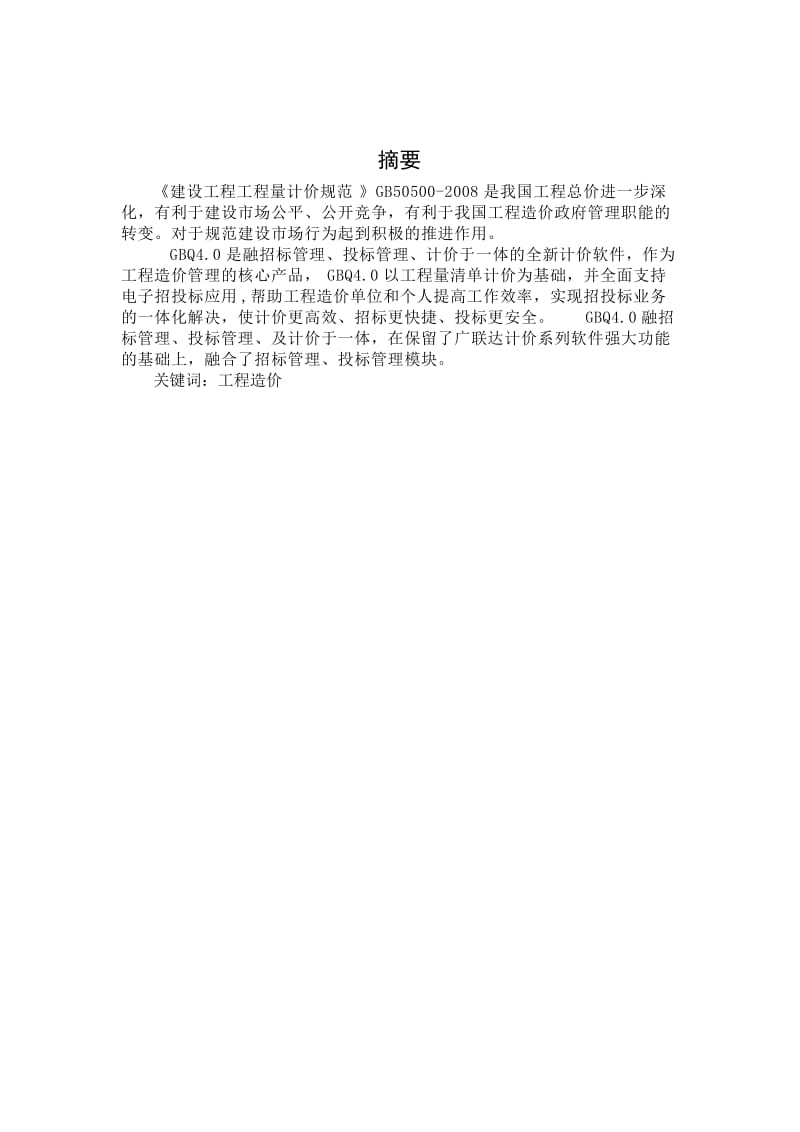 工程造价专业论文05656.docx_第2页