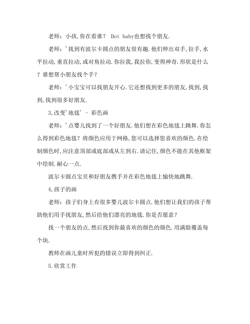 小班美术圆点找朋友教案.doc_第2页