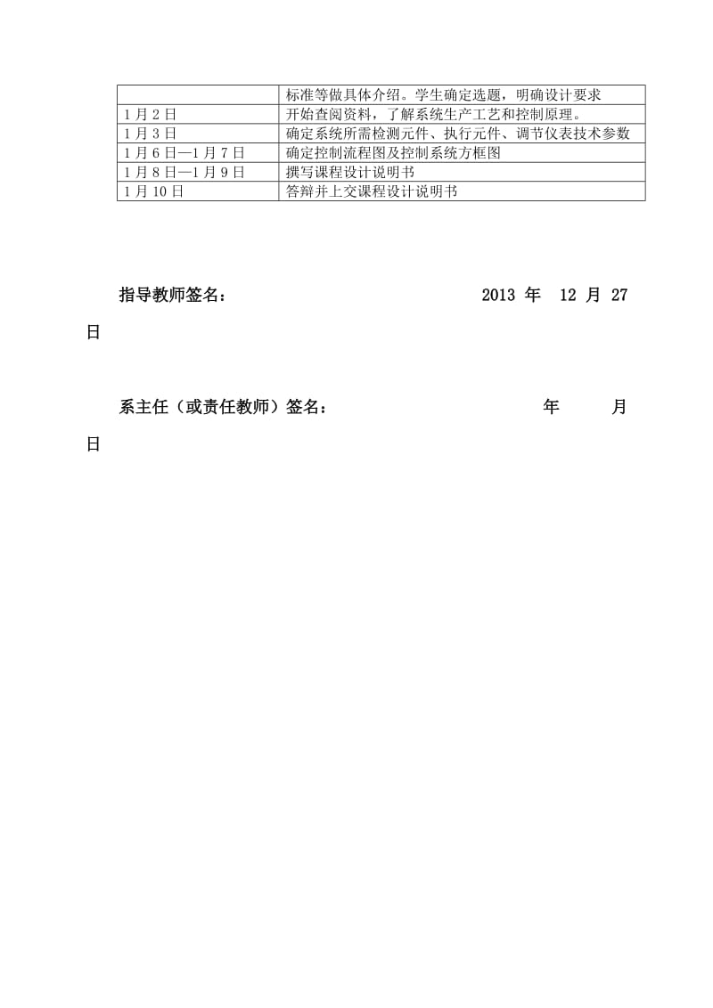 铂热电阻温度自动控制系统的设计_课程设计论文.doc_第3页