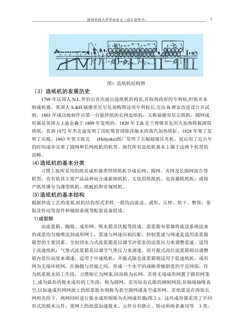 造纸机的变频调速方案及实施论文29969.doc_第2页