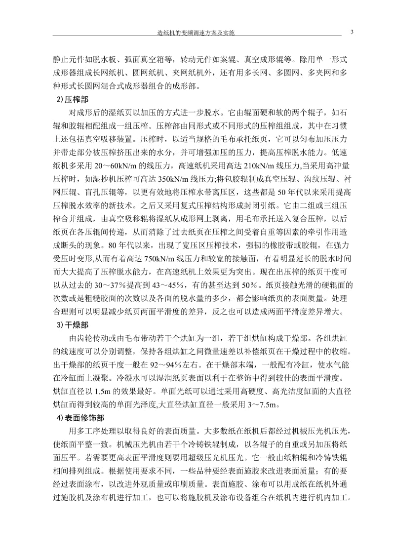 造纸机的变频调速方案及实施论文29969.doc_第3页