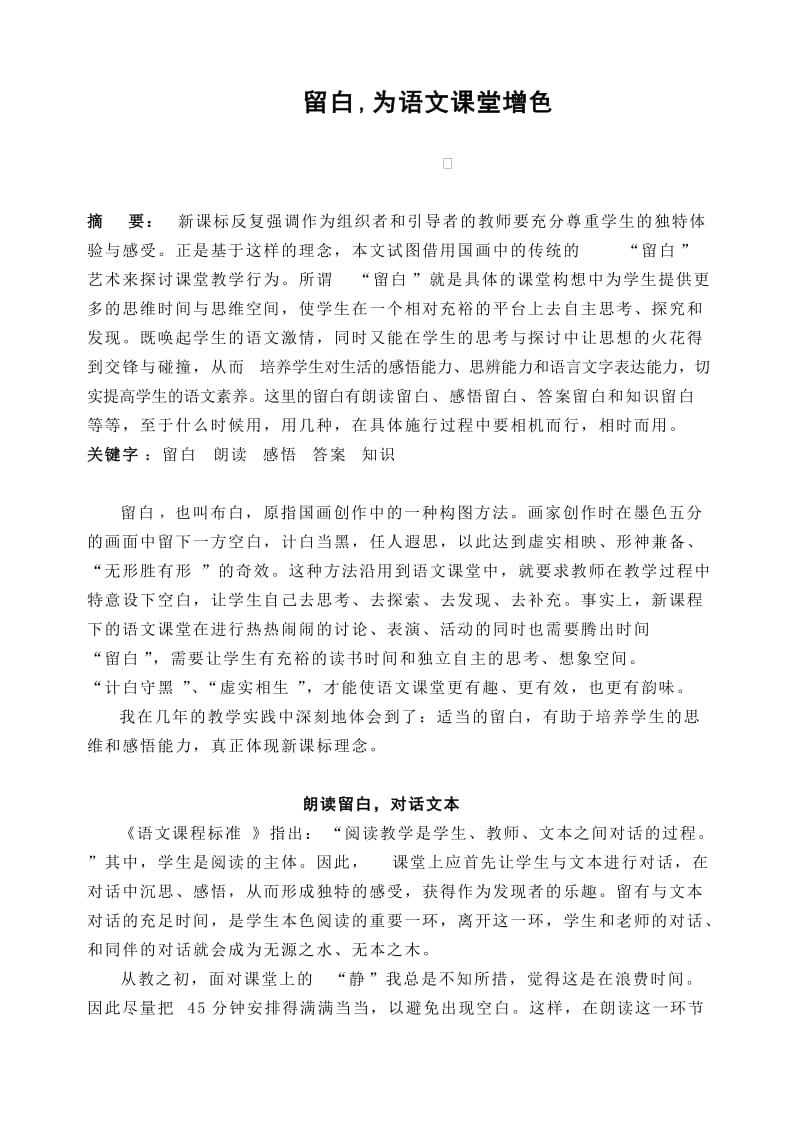 初中论文：留白,为语文课堂增色.doc_第1页