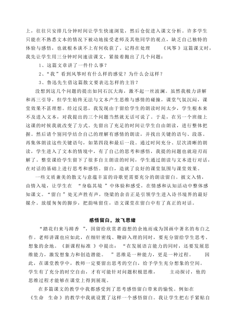 初中论文：留白,为语文课堂增色.doc_第2页