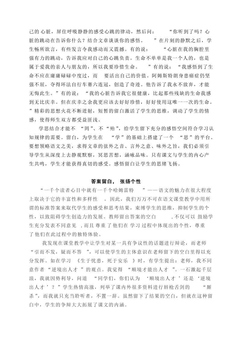 初中论文：留白,为语文课堂增色.doc_第3页