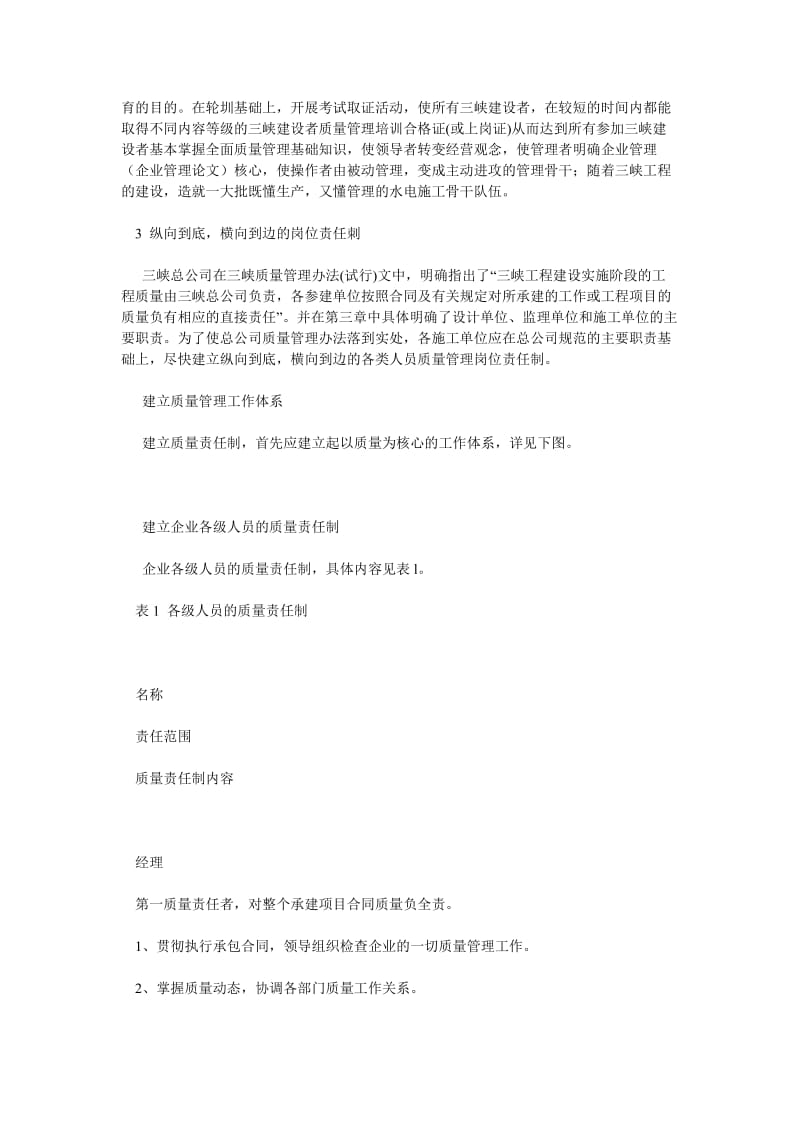 质量管理论文三峡工程全面质量管理基础工作.doc_第2页