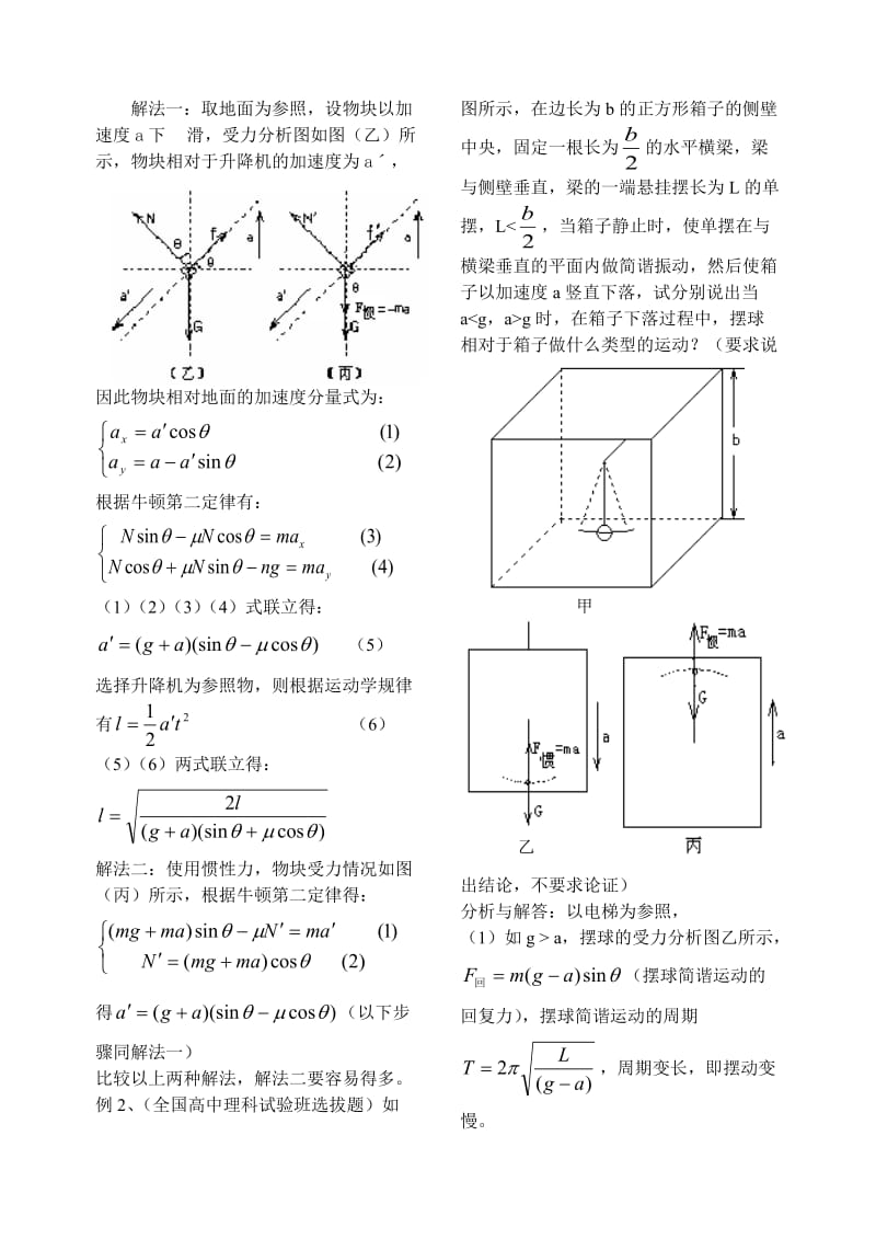 高中物理论文：一个很好的非惯性参照系.doc_第2页