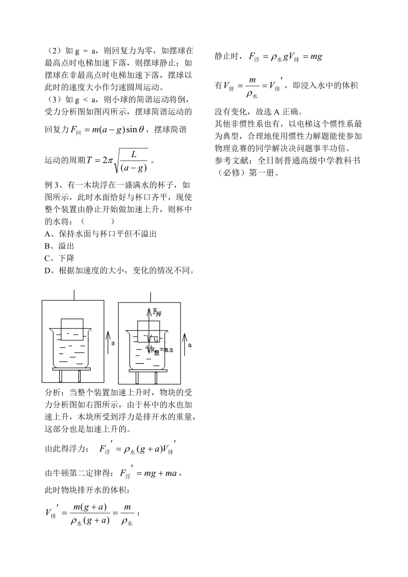 高中物理论文：一个很好的非惯性参照系.doc_第3页