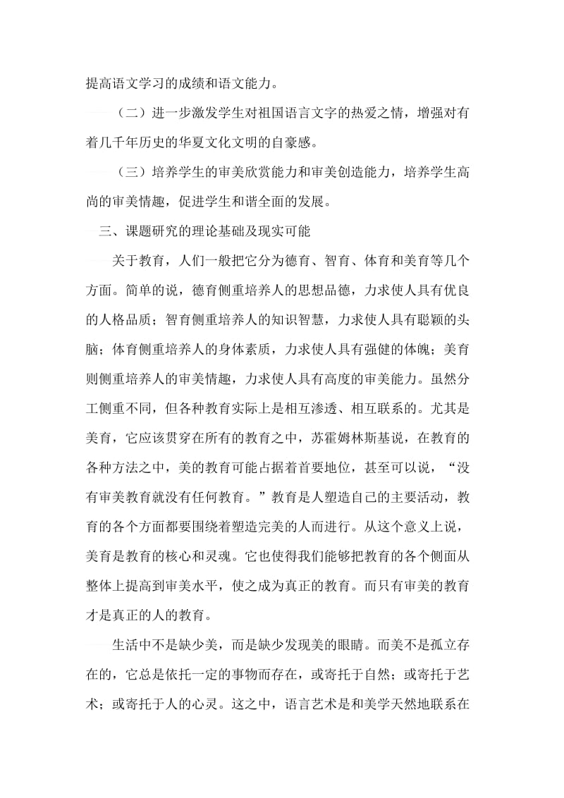 高中学生语文审美能力培养的研究课题论文.docx_第2页