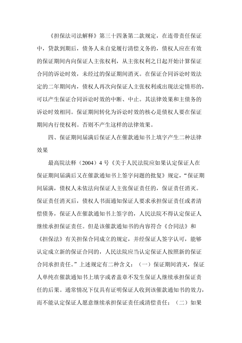 银行系统论文：正确认识保证期间，防范信贷法律风险 (2).doc_第3页