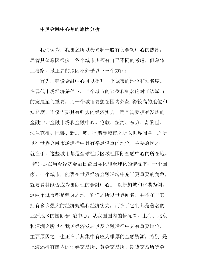 西安构建区域性金融中心的对策研究毕业论文.doc_第2页