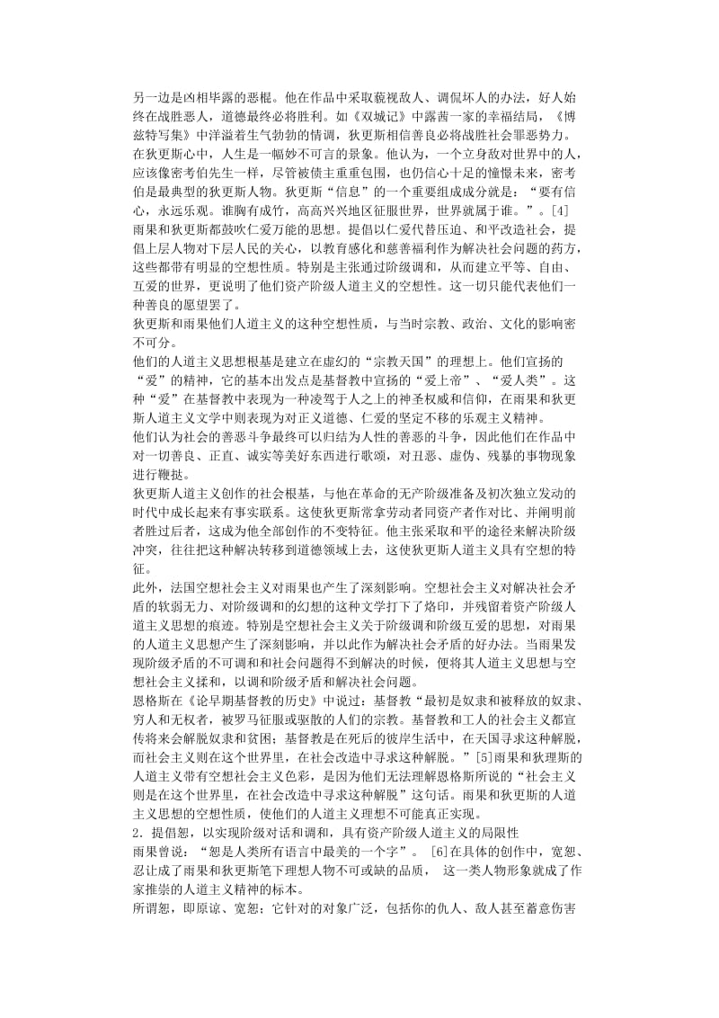 论雨果和狄更斯的人道主义思想比较 毕业论文.doc_第2页