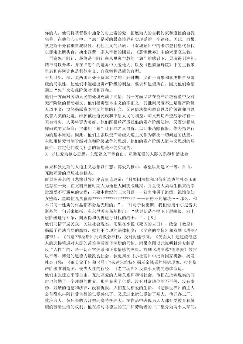 论雨果和狄更斯的人道主义思想比较 毕业论文.doc_第3页