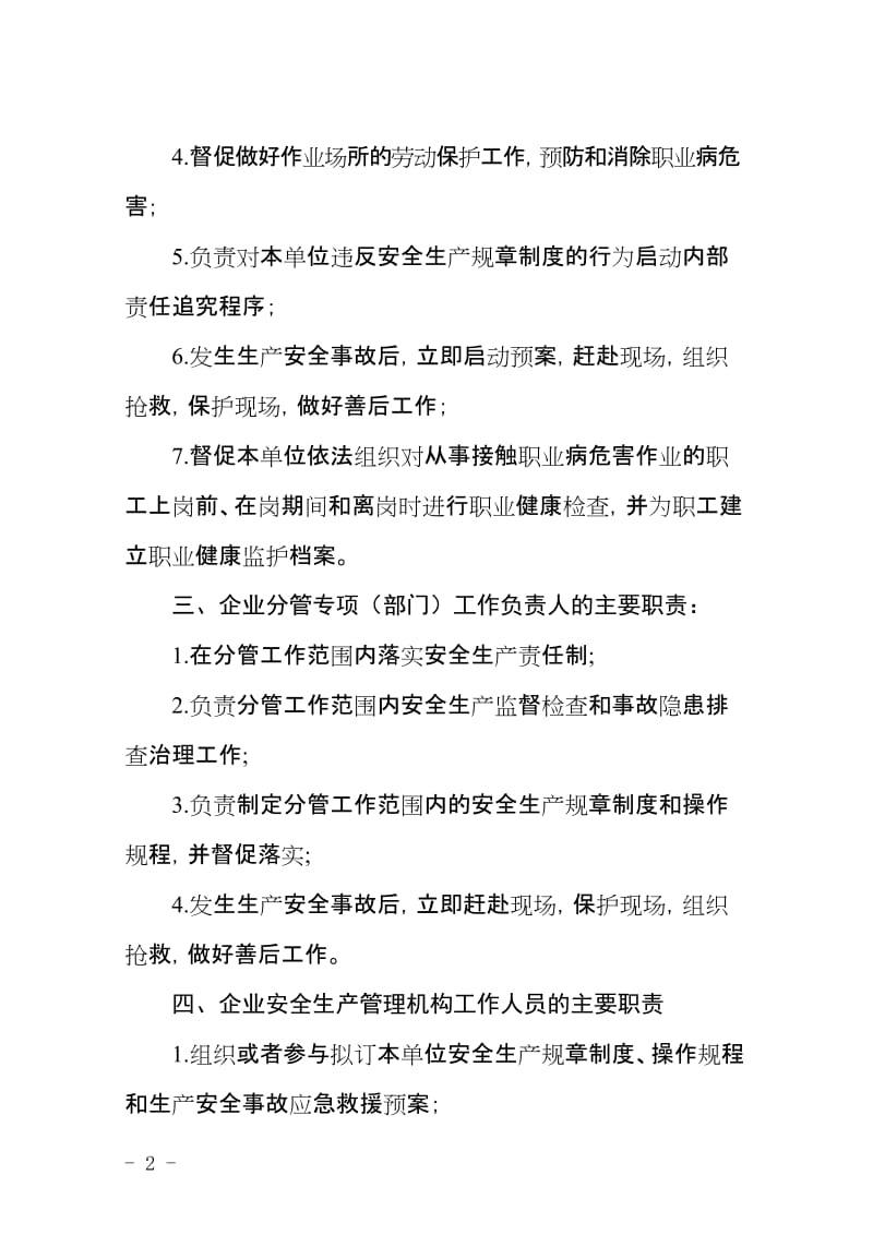 企业各岗位安全生产主要职责范本.doc_第2页