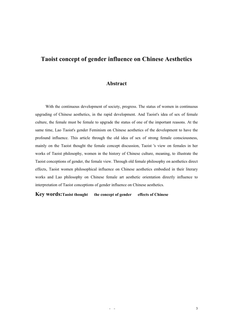 试论老庄的性别观念对中国美学的影响 毕业论文.doc_第3页