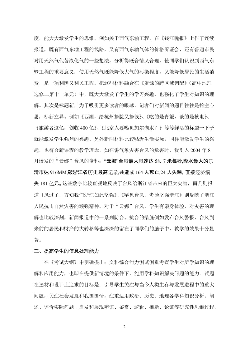 高中地理论文：用鲜活的新闻点缀地理课堂.doc_第2页