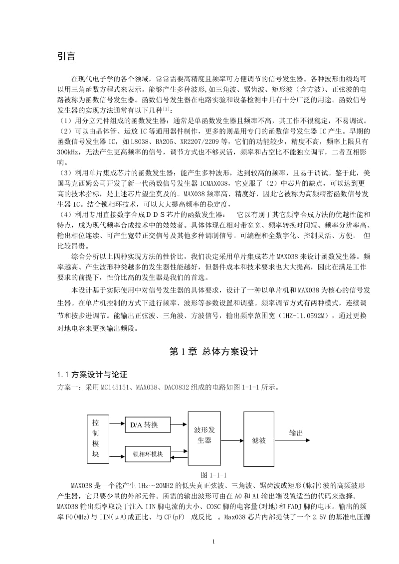 毕业设计（论文）-PLL信号发生器的设计.doc_第3页