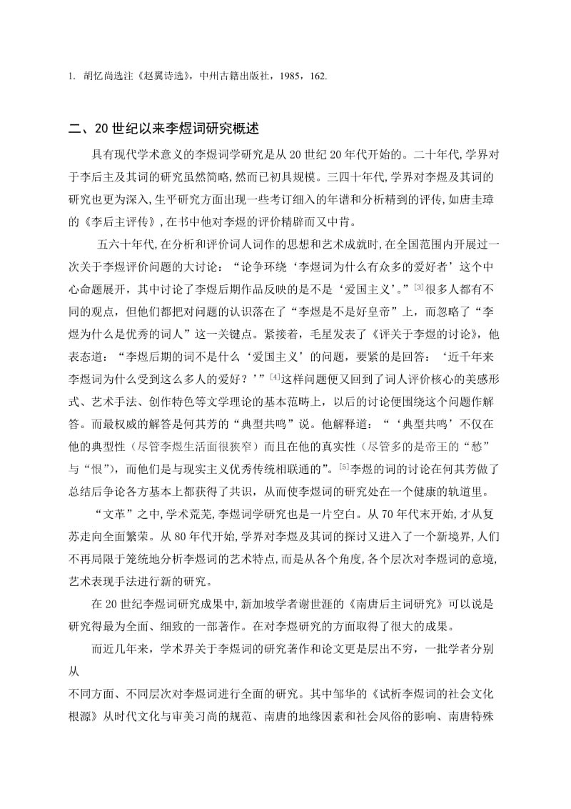 论李煜后期词中的悲剧意识论文43343.doc_第3页