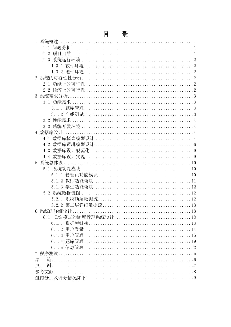 题库管理与在线测试 毕业论文.doc_第3页