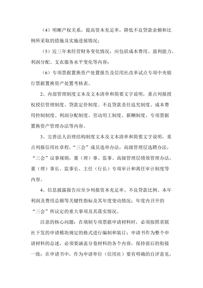 银行系统论文：专项票据兑付中应注意的核心问题 (2).doc_第2页