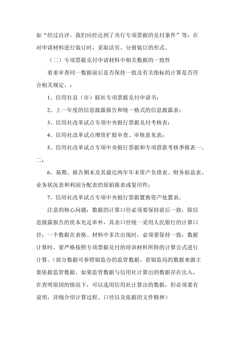 银行系统论文：专项票据兑付中应注意的核心问题 (2).doc_第3页