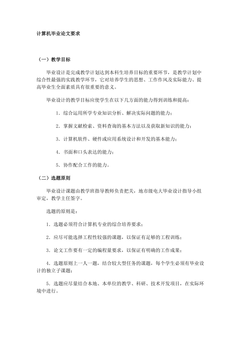 计算机毕业论文要求.doc_第1页