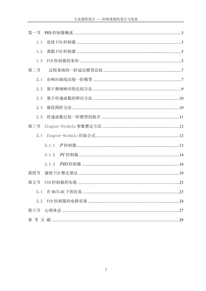 课程设计（论文）-控制系统的设计与仿真.doc_第2页