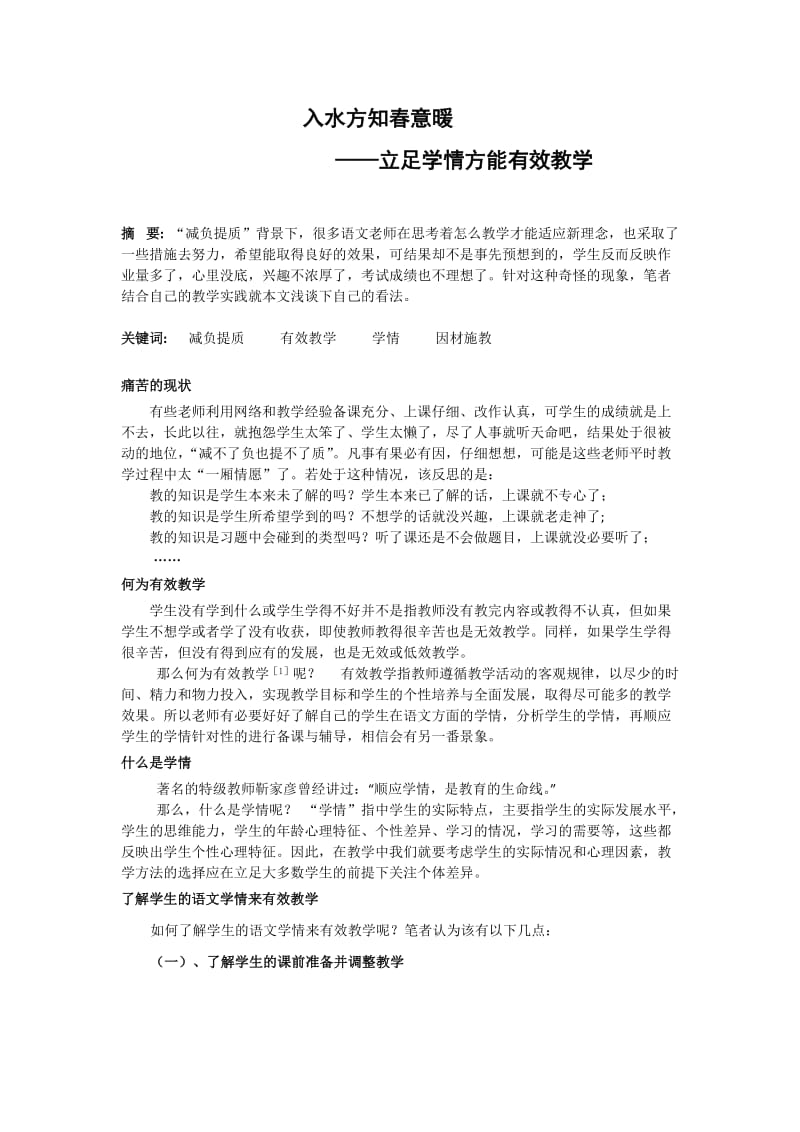 高中语文教学论文：立足学情方能有效教学.doc_第1页