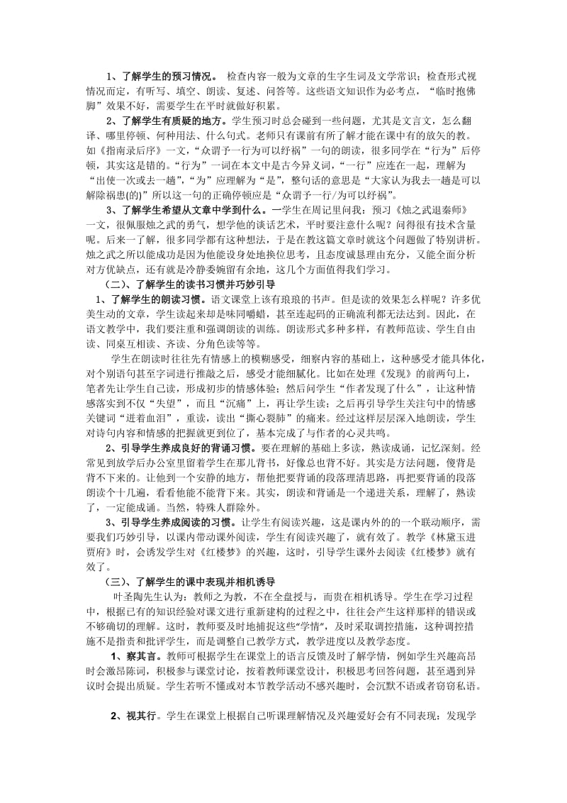 高中语文教学论文：立足学情方能有效教学.doc_第2页