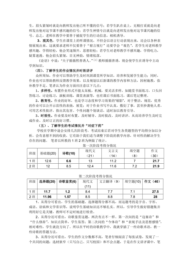 高中语文教学论文：立足学情方能有效教学.doc_第3页