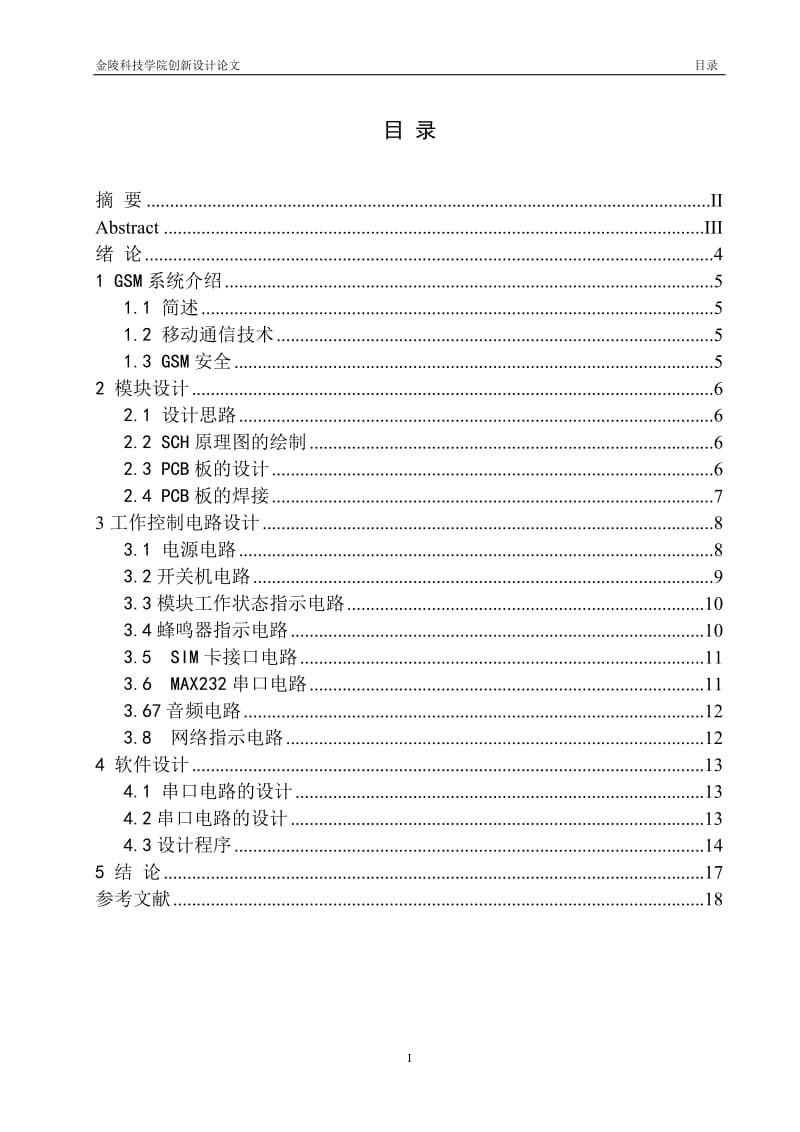 通信工程毕业设计（论文）-基于SIM300C的GSM移动通信模块设计.doc_第2页