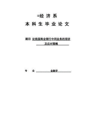 金融学专业毕业论文43365.doc