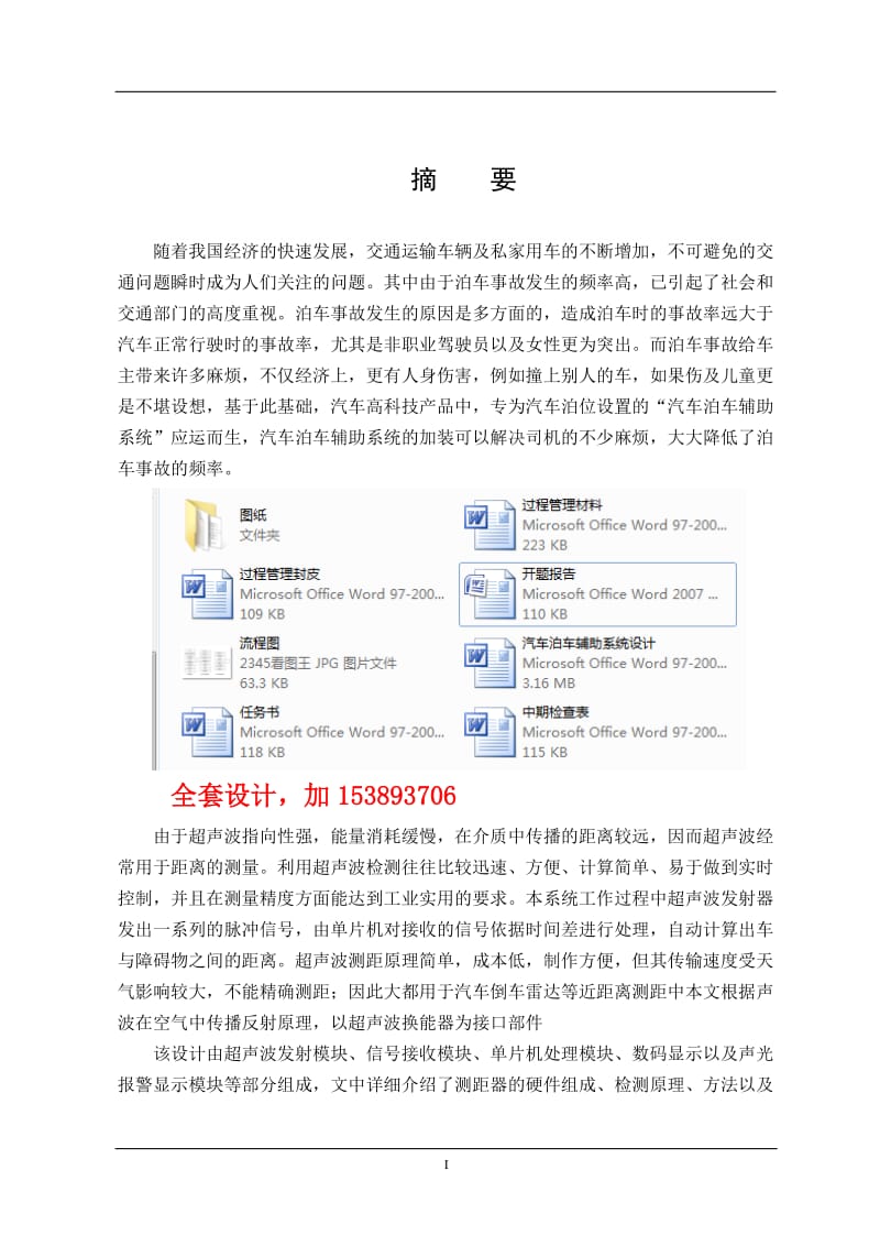 车辆工程毕业设计（论文）-汽车泊车辅助系统设计【全套设计】 .doc_第3页