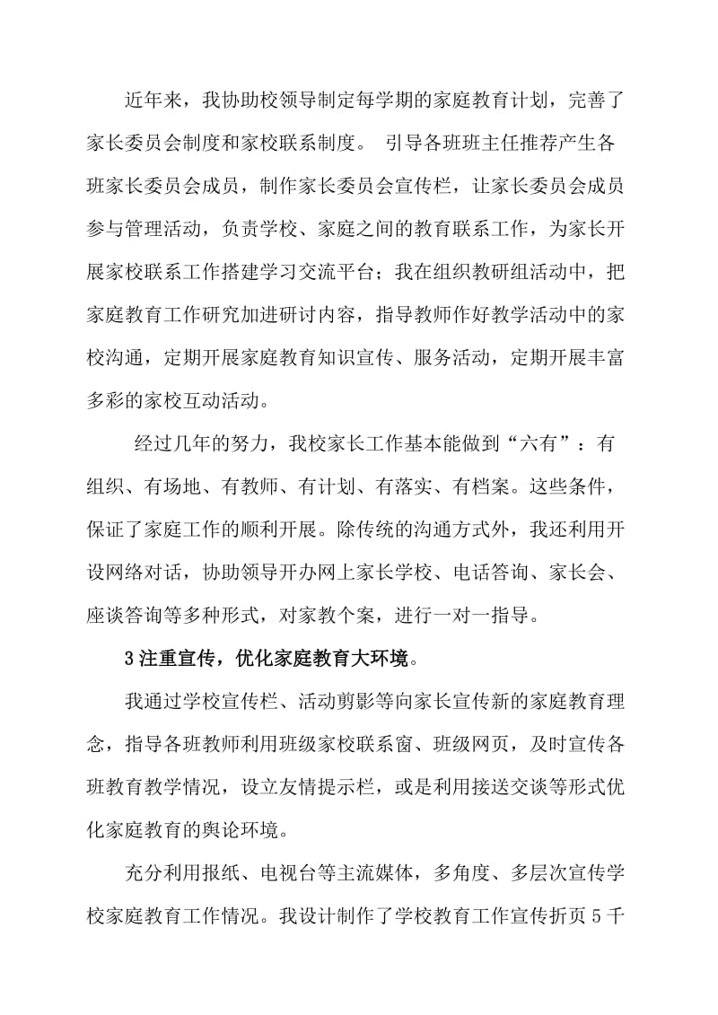 论文：做好家庭教育工作，提高教育教学质量.doc_第2页