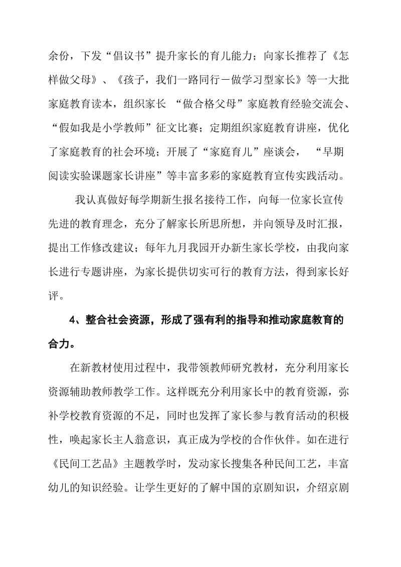 论文：做好家庭教育工作，提高教育教学质量.doc_第3页