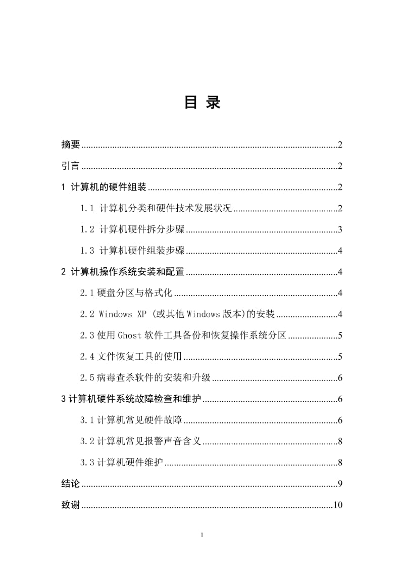 计算机应用论文.doc_第2页