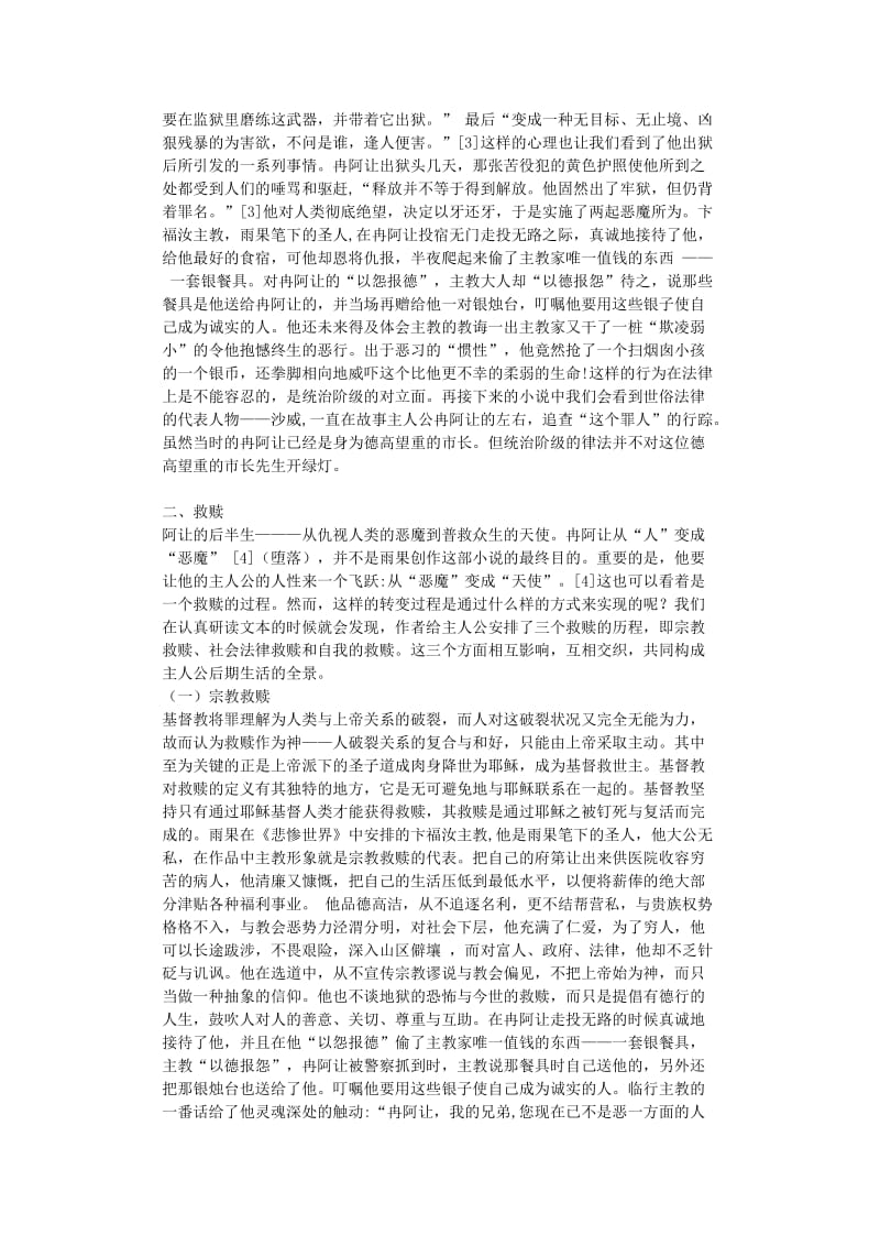 论《悲惨世界》的堕落与救赎主题---毕业论文.doc_第3页