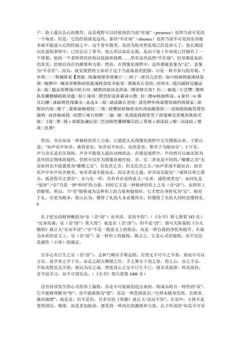 音乐论文音乐、时间与人的存在——对儒家“成于乐”的现代理解.doc_第2页