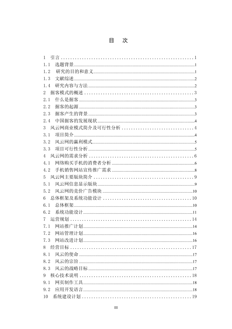 风云网商务模式的设计与研究 电子商务策划(毕业论文).doc_第3页