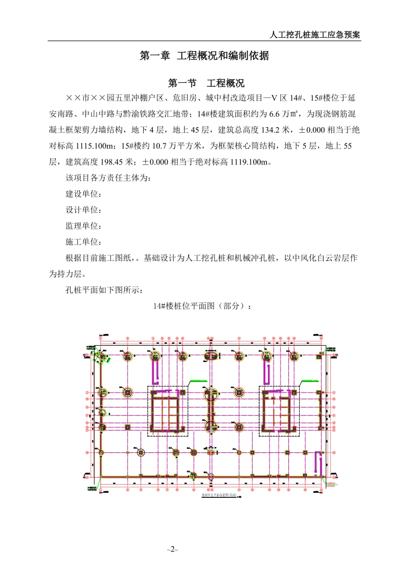 人工挖孔桩施工应急预案范本.doc_第2页