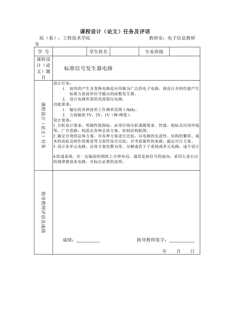 课程设计（论文）-标准信号发生器电路.doc_第2页