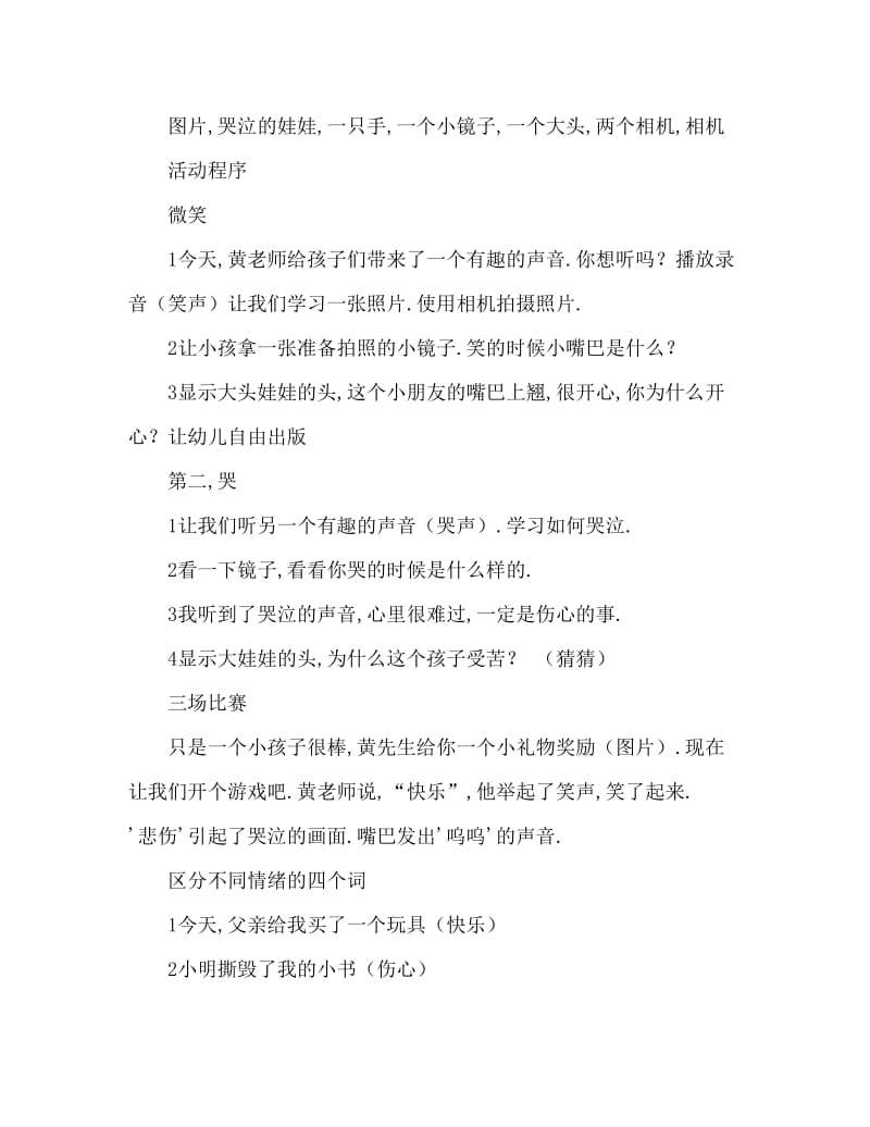 小班社会活动教案：笑比哭好教案(附教学反思).doc_第2页